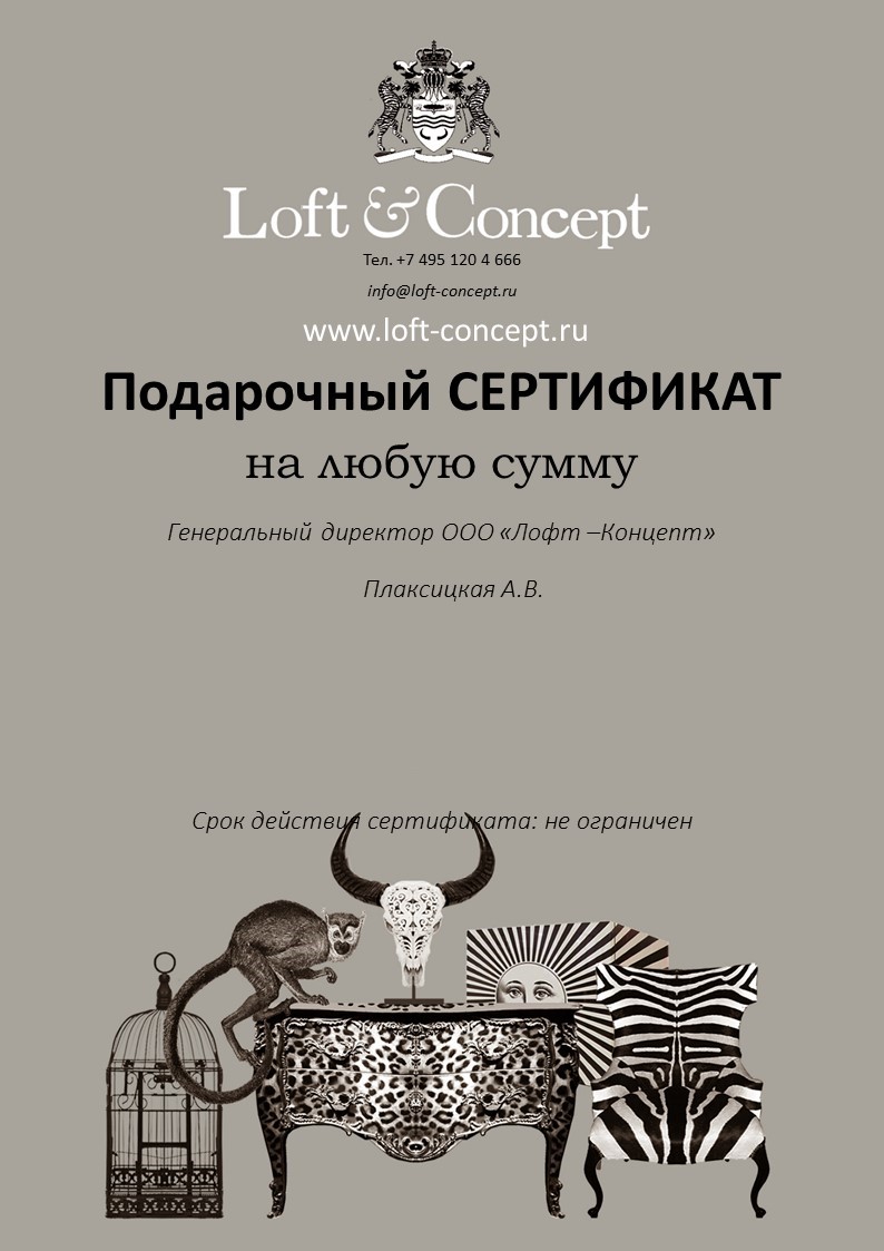 Подарочный сертификат от компании Loft-concept