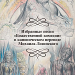 Подарочная Книга Божественная Комедия Данте Иллюстрации Уильяма Блейка варинант исполнения - 4 | Loft Concept в Ижевске