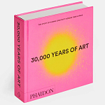 30,000 Years of Art: The Story of Human Creativity Across Time and Space варинант исполнения - 2 | Loft Concept в Ижевске