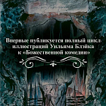 Подарочная Книга Божественная Комедия Данте Иллюстрации Уильяма Блейка варинант исполнения - 5 | Loft Concept в Ижевске