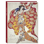 Подарочный Арт-альбом Лев Бакст Серия Великие полотна варинант исполнения - 1 | Loft Concept в Ижевске