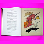 Коллекционный альбом Schiaparelli and the Artists варинант исполнения - 6 | Loft Concept в Ижевске